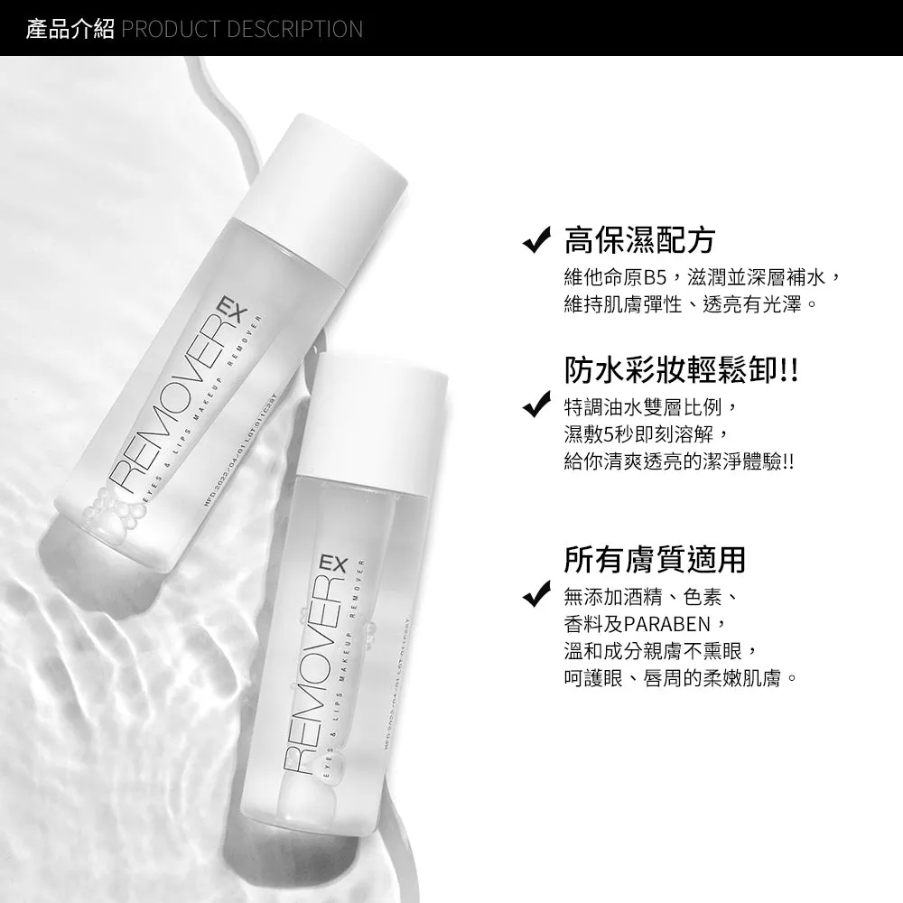 ✨旅行小物✨ Solone 溫和淨透眼唇卸妝液EX 35ml(旅行裝) 【全網現貨】